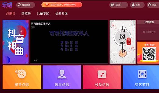 玩唱KTV免费版