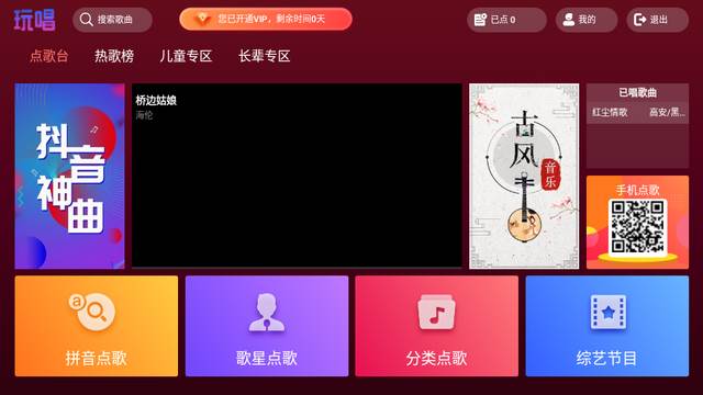 玩唱KTV免费版