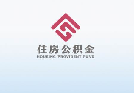 呼伦贝尔公积金app