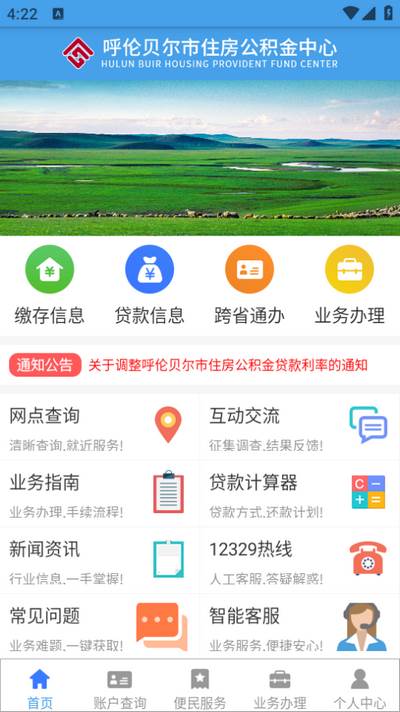 呼伦贝尔公积金app