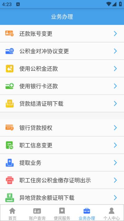呼伦贝尔公积金app