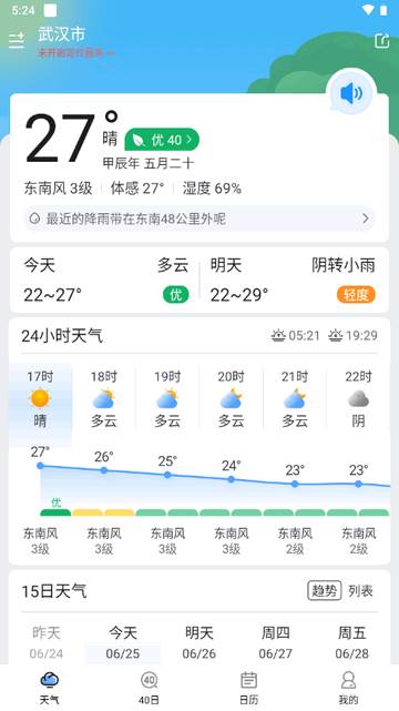 彩虹日历天气预报app免费版