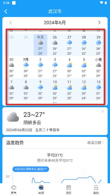 彩虹日历天气预报app免费版