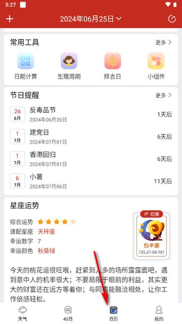 彩虹日历天气预报app免费版