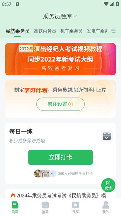 乘务员题库app