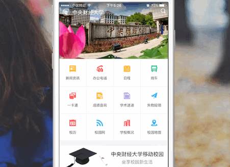 移动中财大下载官方版
