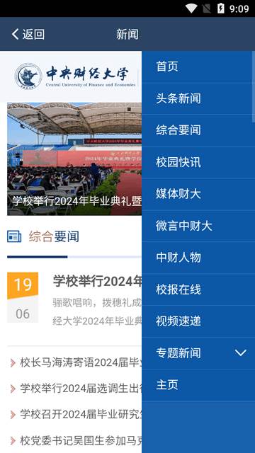 移动中财大下载官方版