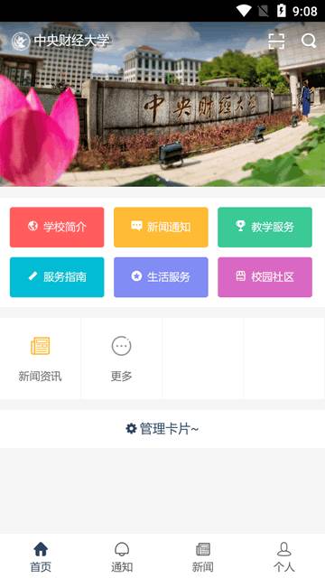 移动中财大下载官方版