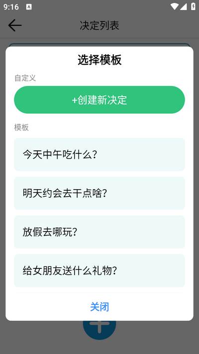 转盘趣决定app