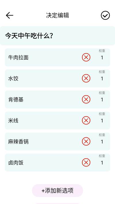 转盘趣决定app