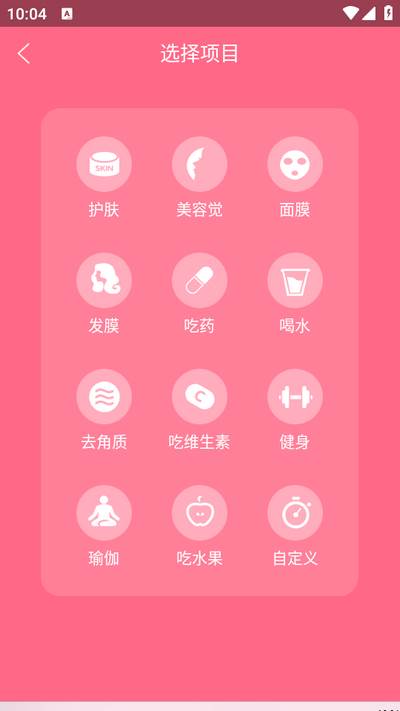 美容闹钟app