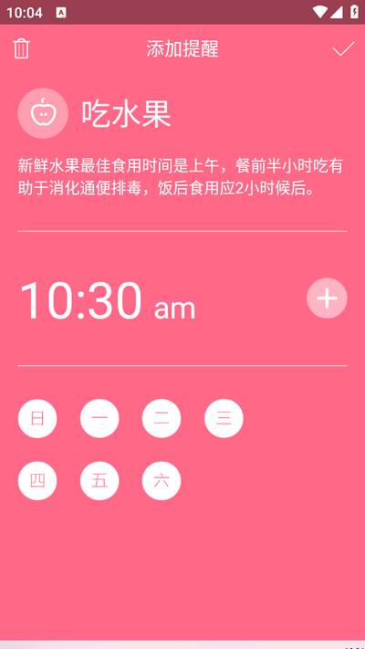 美容闹钟app