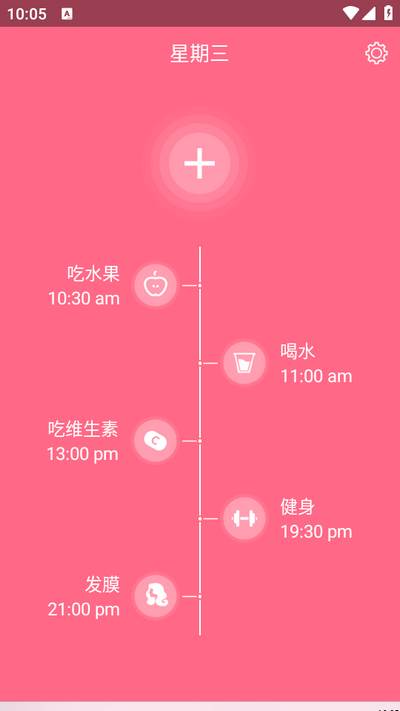 美容闹钟app