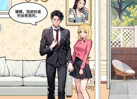 王妈逆袭之路游戏