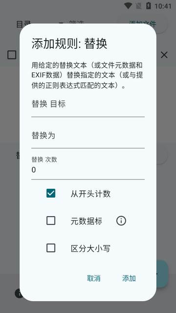 批量文件重命名app(Flut Renamer)