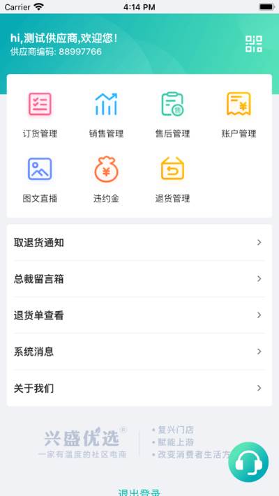 兴盛优选供应商app