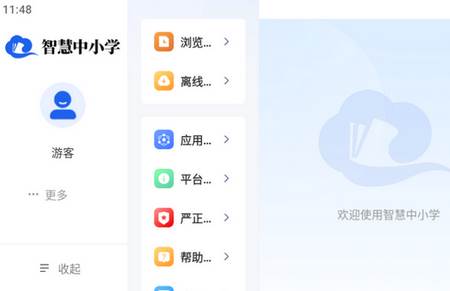 智慧中小学HD app