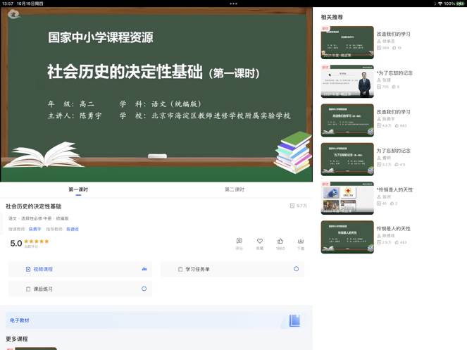 智慧中小学HD app