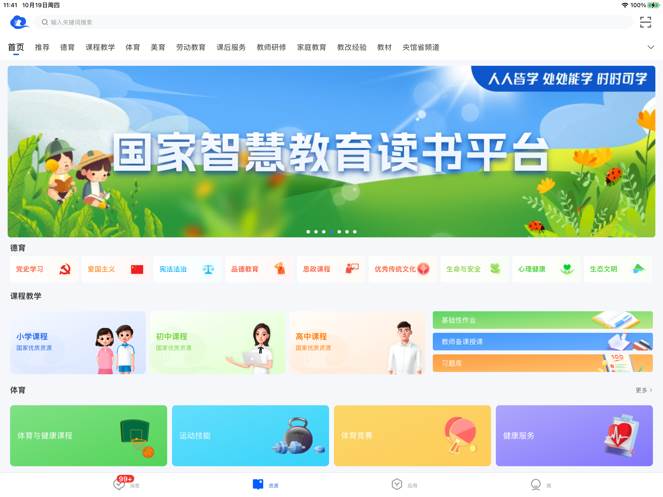 智慧中小学HD app