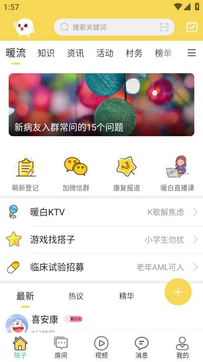 暖白小屋app