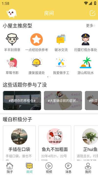 暖白小屋app