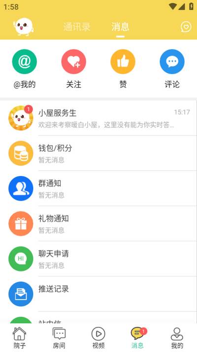 暖白小屋app