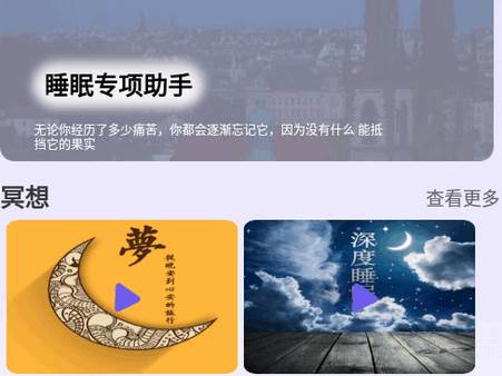 听雨声助眠软件免费版