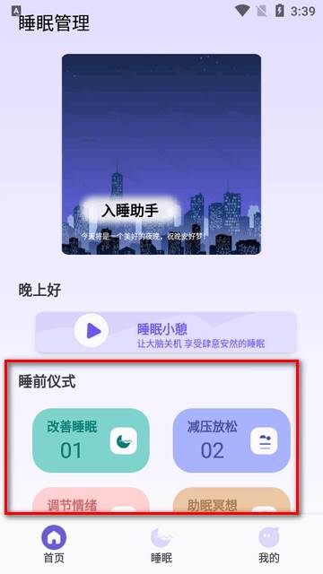 听雨声助眠软件免费版