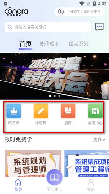 空格网校app最新版