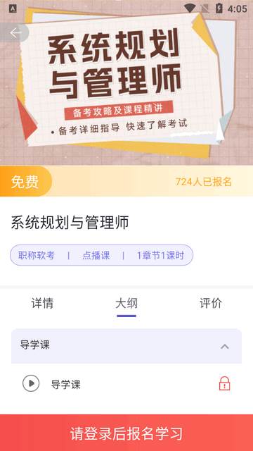 空格网校app最新版