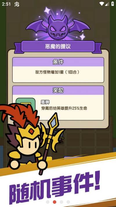 魔物自走棋攻略游戏