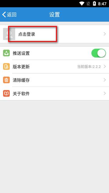 南交院移动校园安卓系统