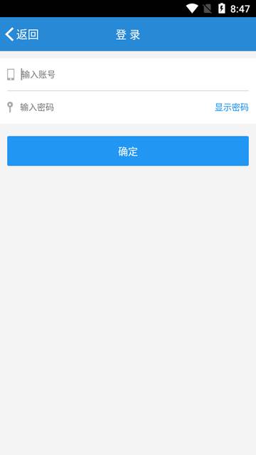 南交院移动校园安卓系统