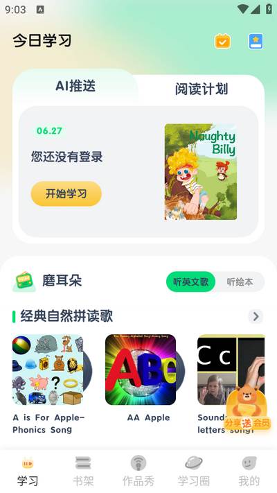 海尼曼少儿英语app