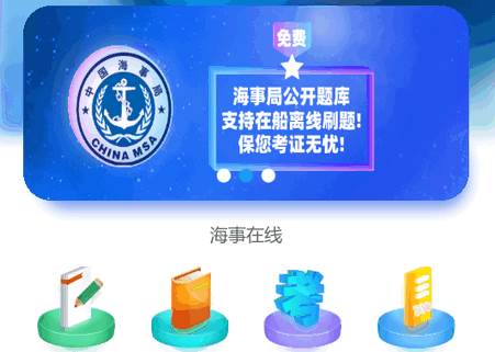 海事在线app官方正版