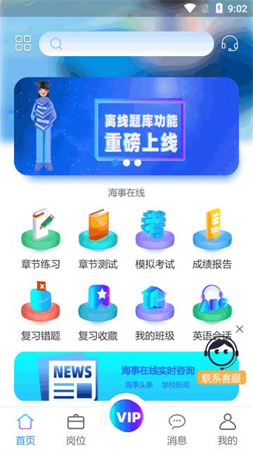 海事在线app官方正版