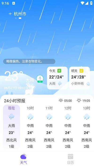 快看天气app