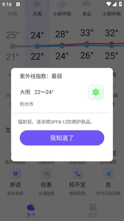 快看天气app