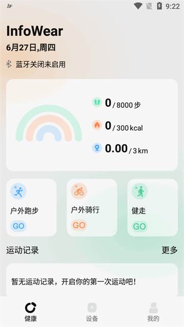 InfoWear运动手表软件