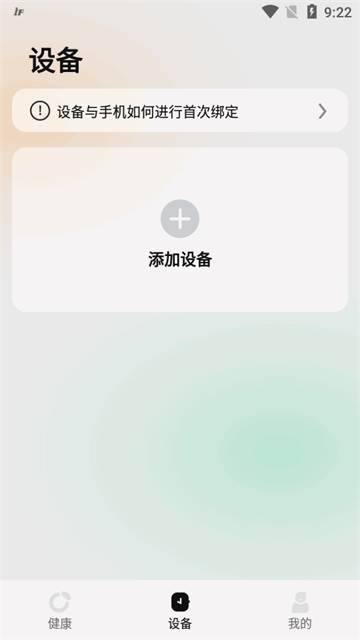 InfoWear运动手表软件