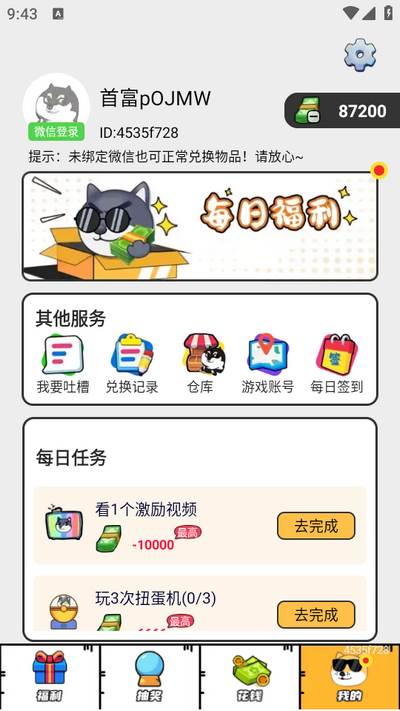 梦幻换皮社app