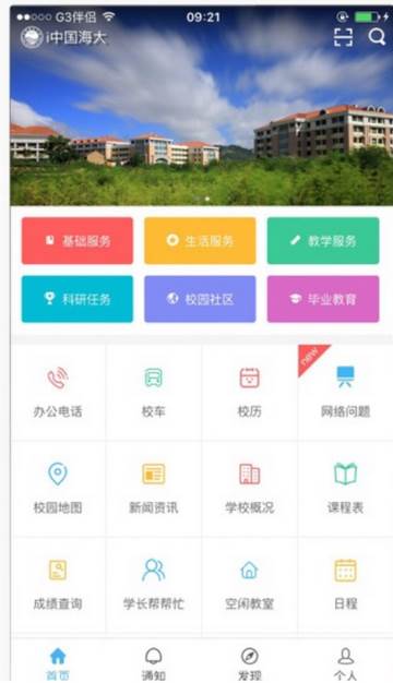 中国海洋大学appi中国海大