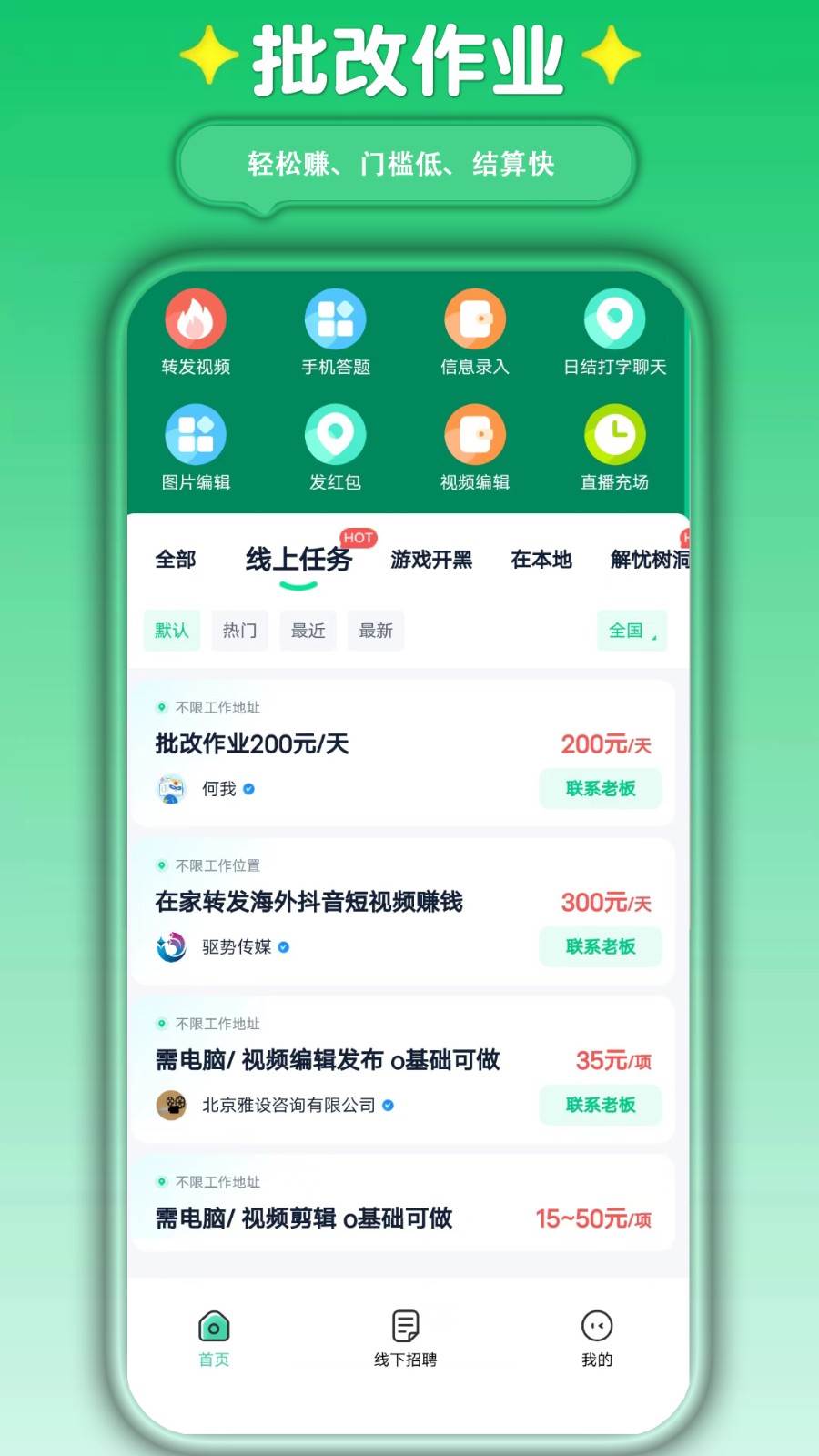 萤火兼职手机版
