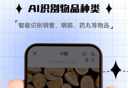 拍照计数app