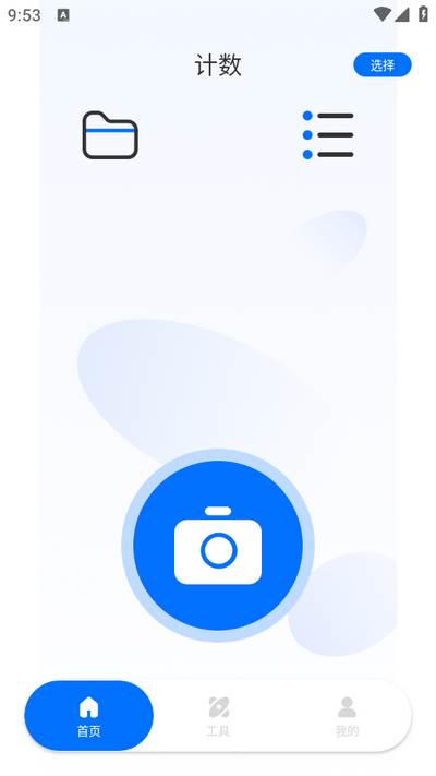 拍照计数app