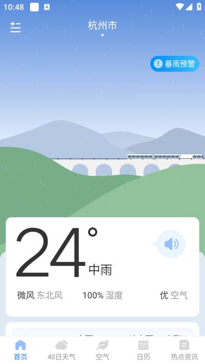 今日天气预报Pro app