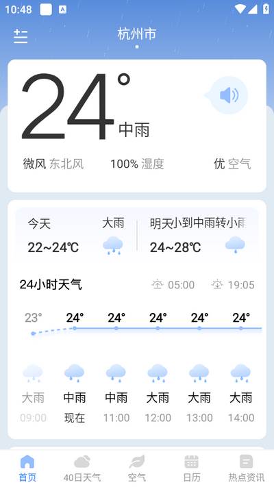 今日天气预报Pro app