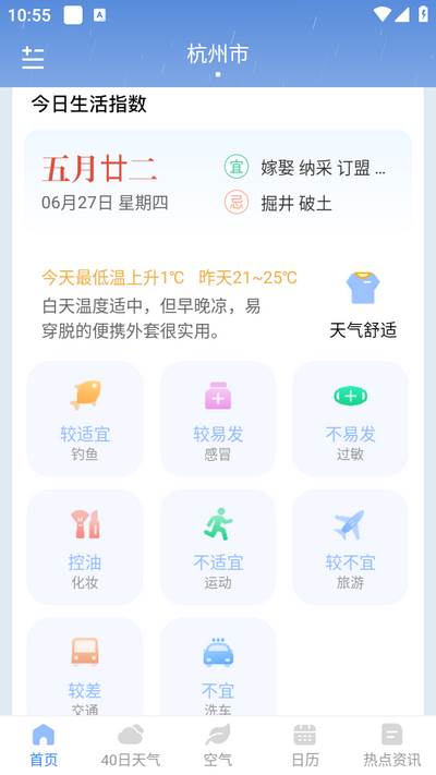 今日天气预报Pro app