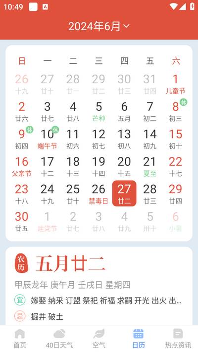 今日天气预报Pro app