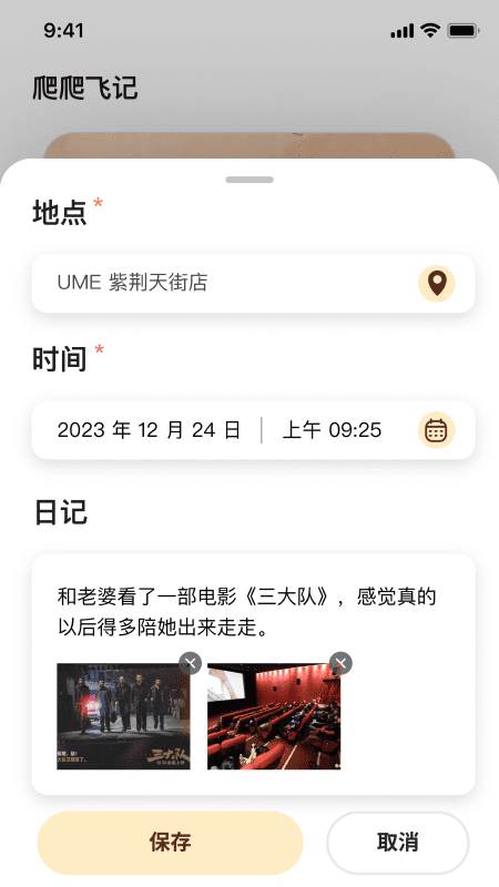 爬爬飞记app